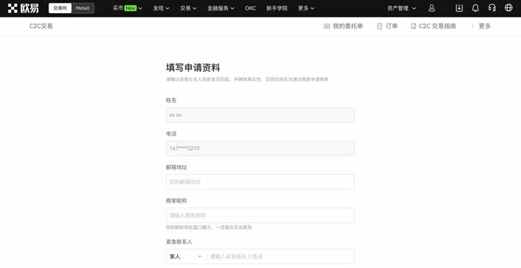 如何成为欧意认证商家？